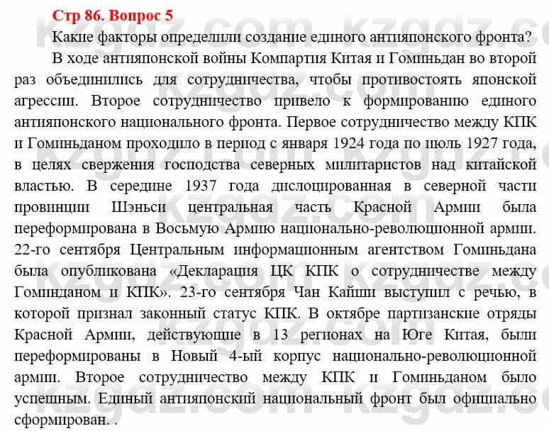 Всемирная история (8-9 класс. Часть 1.) Алдабек Н. 8 класс 2019 Повторение 5