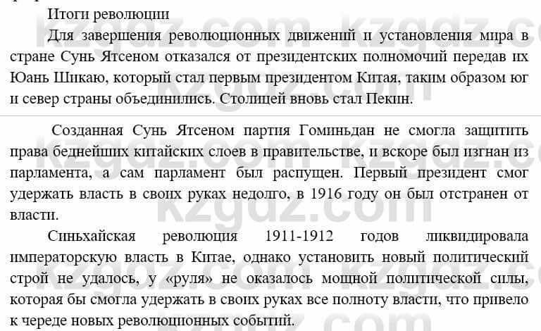 Всемирная история (8-9 класс. Часть 1.) Алдабек Н. 8 класс 2019 Повторение 4