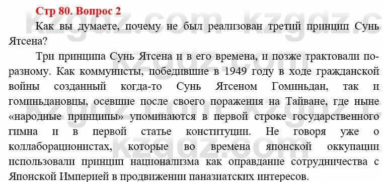 Всемирная история (8-9 класс. Часть 1.) Алдабек Н. 8 класс 2019 Повторение 2