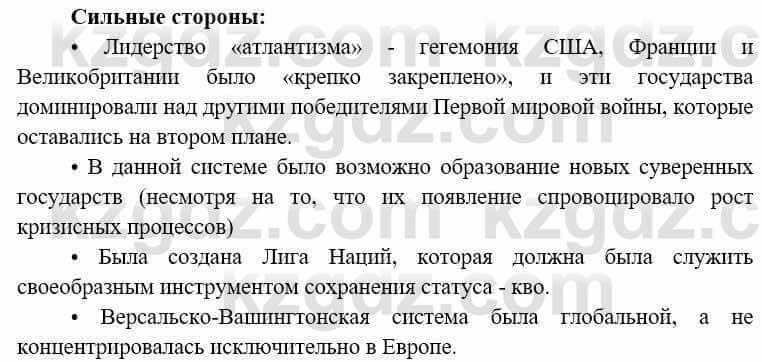 Всемирная история (8-9 класс. Часть 1.) Алдабек Н. 8 класс 2019 Повторение 5