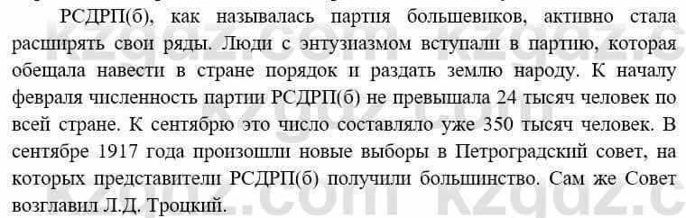 Всемирная история (8-9 класс. Часть 1.) Алдабек Н. 8 класс 2019 Повторение 2