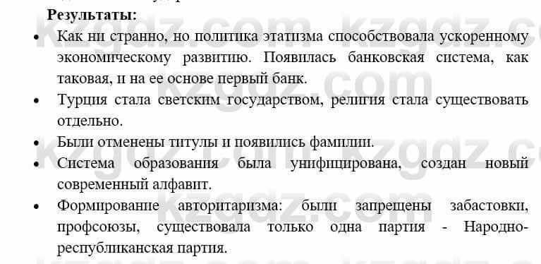 Всемирная история (8-9 класс. Часть 1.) Алдабек Н. 8 класс 2019 Повторение 5