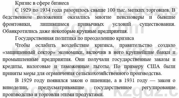 Всемирная история (8-9 класс. Часть 1.) Алдабек Н. 8 класс 2019 Повторение 2