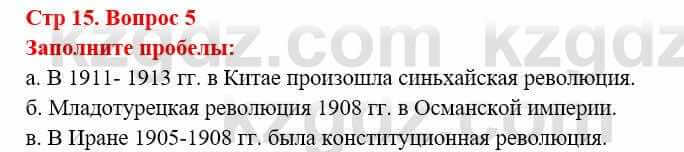 Всемирная история (8-9 класс. Часть 1.) Алдабек Н. 8 класс 2019 Повторение 5