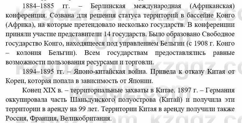 Всемирная история (8-9 класс. Часть 1.) Алдабек Н. 8 класс 2019 Повторение 2