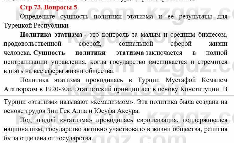 Всемирная история (8-9 класс. Часть 1.) Алдабек Н. 8 класс 2019 Повторение 5