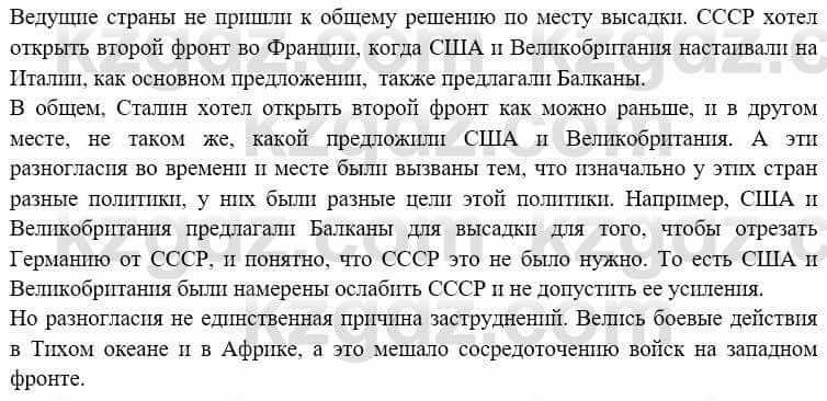 Всемирная история (8-9 класс. Часть 1.) Алдабек Н. 8 класс 2019 Повторение 2