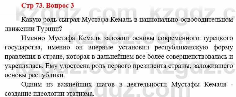 Всемирная история (8-9 класс. Часть 1.) Алдабек Н. 8 класс 2019 Повторение 3