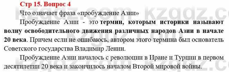 Всемирная история (8-9 класс. Часть 1.) Алдабек Н. 8 класс 2019 Повторение 4