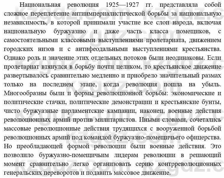 Всемирная история (8-9 класс. Часть 1.) Алдабек Н. 8 класс 2019 Повторение 2