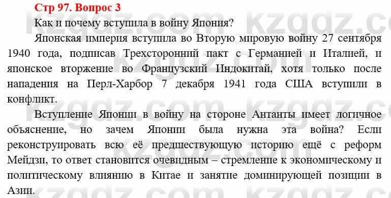 Всемирная история (8-9 класс. Часть 1.) Алдабек Н. 8 класс 2019 Повторение 3