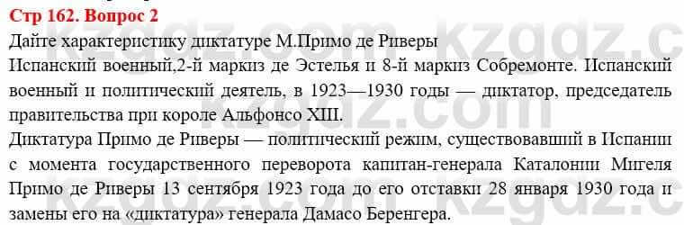 Всемирная история (8-9 класс. Часть 1.) Алдабек Н. 8 класс 2019 Повторение 2