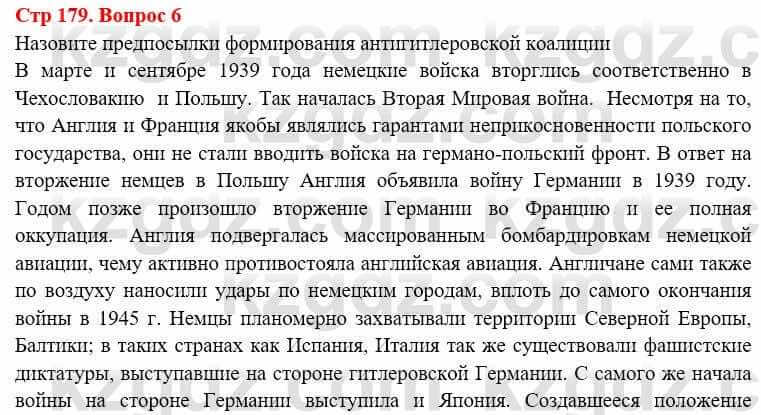 Всемирная история (8-9 класс. Часть 1.) Алдабек Н. 8 класс 2019 Повторение 6