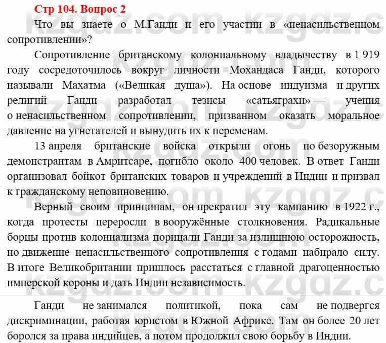 Всемирная история (8-9 класс. Часть 1.) Алдабек Н. 8 класс 2019 Повторение 2