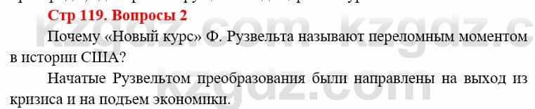 Всемирная история (8-9 класс. Часть 1.) Алдабек Н. 8 класс 2019 Повторение 2