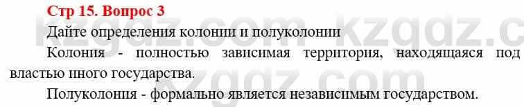 Всемирная история (8-9 класс. Часть 1.) Алдабек Н. 8 класс 2019 Повторение 3