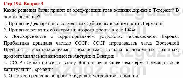 Всемирная история (8-9 класс. Часть 1.) Алдабек Н. 8 класс 2019 Повторение 3