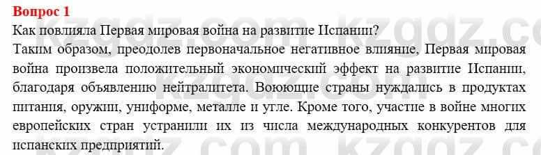 Всемирная история (8-9 класс. Часть 1.) Алдабек Н. 8 класс 2019 Повторение 1