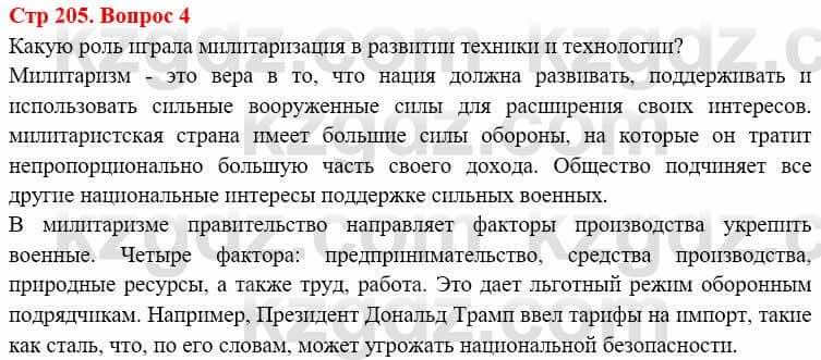 Всемирная история (8-9 класс. Часть 1.) Алдабек Н. 8 класс 2019 Повторение 4