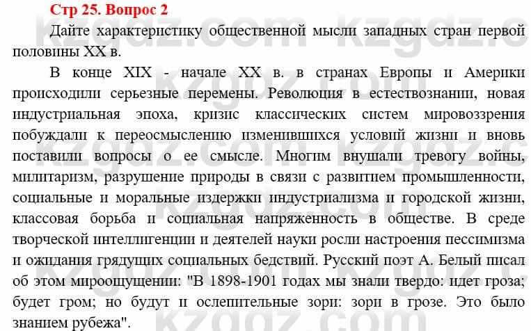 Всемирная история (8-9 класс. Часть 1.) Алдабек Н. 8 класс 2019 Повторение 2