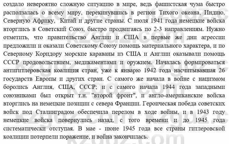 Всемирная история (8-9 класс. Часть 1.) Алдабек Н. 8 класс 2019 Повторение 6