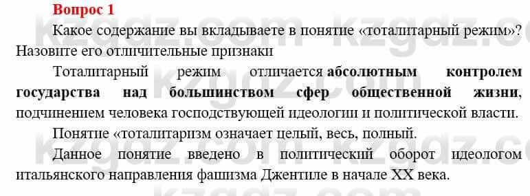 Всемирная история (8-9 класс. Часть 1.) Алдабек Н. 8 класс 2019 Повторение 1