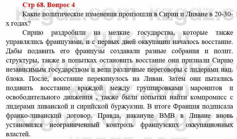 Всемирная история (8-9 класс. Часть 1.) Алдабек Н. 8 класс 2019 Повторение 4