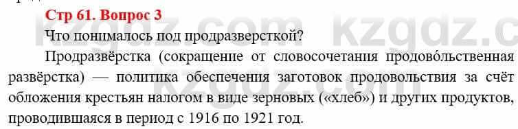 Всемирная история (8-9 класс. Часть 1.) Алдабек Н. 8 класс 2019 Повторение 3