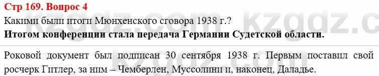 Всемирная история (8-9 класс. Часть 1.) Алдабек Н. 8 класс 2019 Повторение 4