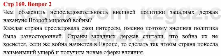 Всемирная история (8-9 класс. Часть 1.) Алдабек Н. 8 класс 2019 Повторение 2