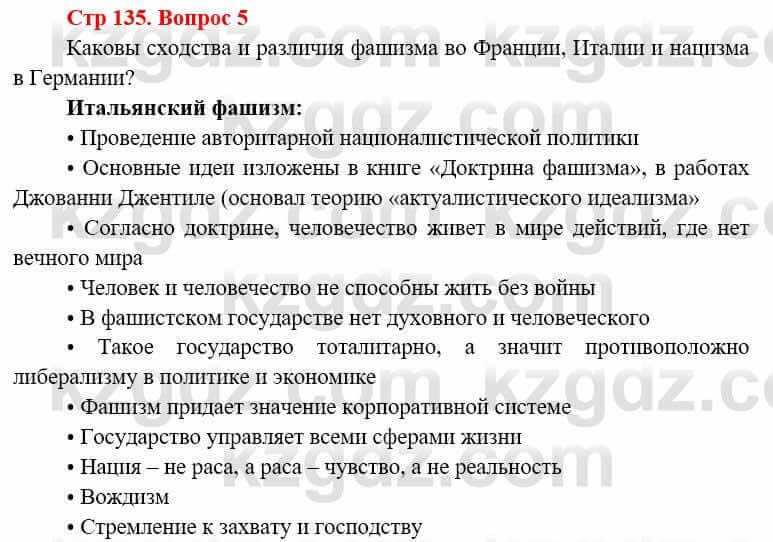 Всемирная история (8-9 класс. Часть 1.) Алдабек Н. 8 класс 2019 Повторение 5