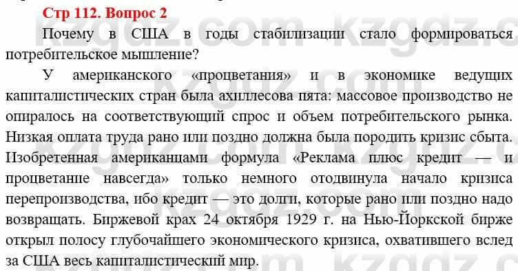 Всемирная история (8-9 класс. Часть 1.) Алдабек Н. 8 класс 2019 Повторение 2