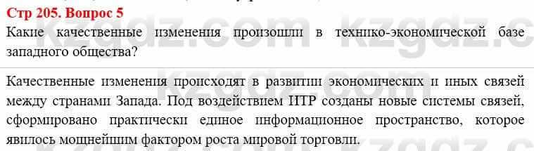 Всемирная история (8-9 класс. Часть 1.) Алдабек Н. 8 класс 2019 Повторение 5