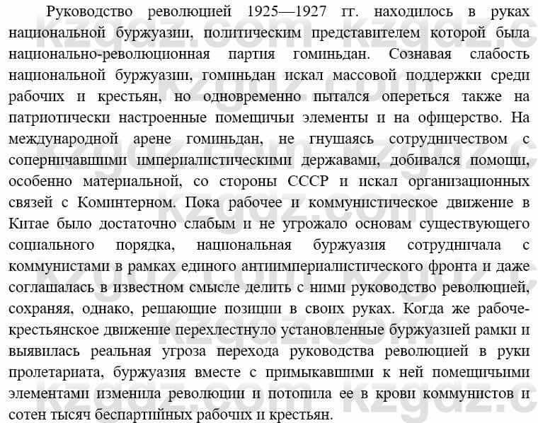 Всемирная история (8-9 класс. Часть 1.) Алдабек Н. 8 класс 2019 Повторение 2