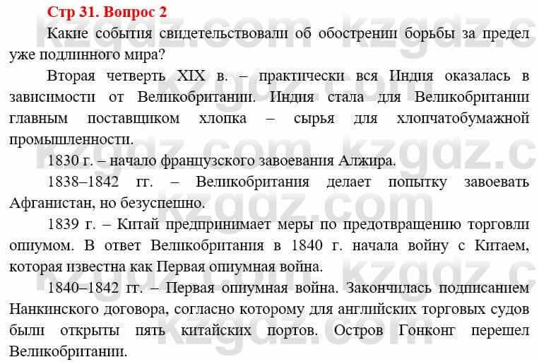 Всемирная история (8-9 класс. Часть 1.) Алдабек Н. 8 класс 2019 Повторение 2