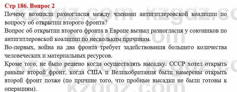 Всемирная история (8-9 класс. Часть 1.) Алдабек Н. 8 класс 2019 Повторение 2