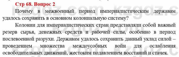 Всемирная история (8-9 класс. Часть 1.) Алдабек Н. 8 класс 2019 Повторение 2