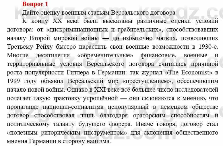 Всемирная история (8-9 класс. Часть 1.) Алдабек Н. 8 класс 2019 Повторение 1