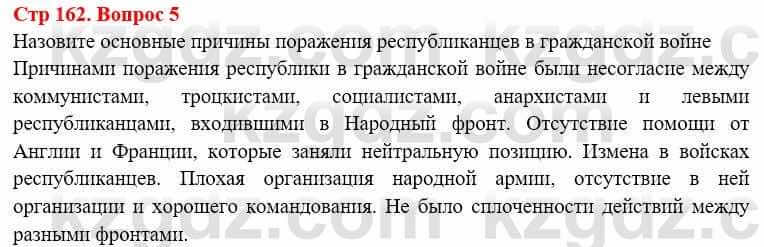 Всемирная история (8-9 класс. Часть 1.) Алдабек Н. 8 класс 2019 Повторение 5