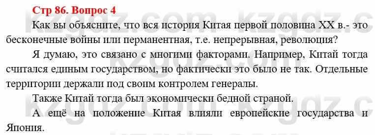 Всемирная история (8-9 класс. Часть 1.) Алдабек Н. 8 класс 2019 Повторение 4