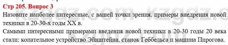 Всемирная история (8-9 класс. Часть 1.) Алдабек Н. 8 класс 2019 Повторение 3