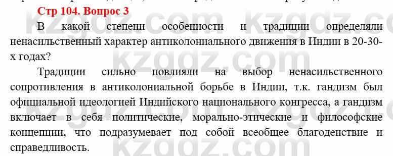 Всемирная история (8-9 класс. Часть 1.) Алдабек Н. 8 класс 2019 Повторение 3