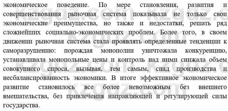 Всемирная история (8-9 класс. Часть 1.) Алдабек Н. 8 класс 2019 Повторение 3