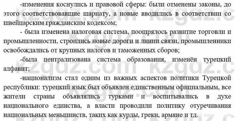 Всемирная история (8-9 класс. Часть 1.) Алдабек Н. 8 класс 2019 Повторение 4