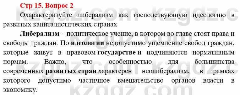 Всемирная история (8-9 класс. Часть 1.) Алдабек Н. 8 класс 2019 Повторение 2