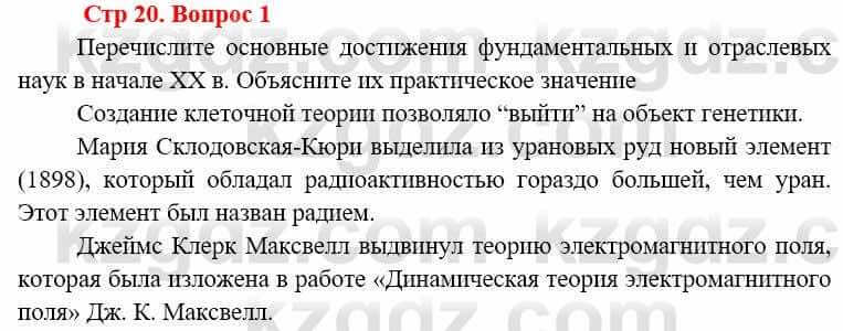 Всемирная история (8-9 класс. Часть 1.) Алдабек Н. 8 класс 2019 Повторение 1