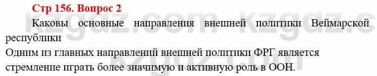 Всемирная история (8-9 класс. Часть 1.) Алдабек Н. 8 класс 2019 Повторение 2