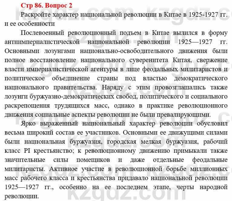 Всемирная история (8-9 класс. Часть 1.) Алдабек Н. 8 класс 2019 Повторение 2