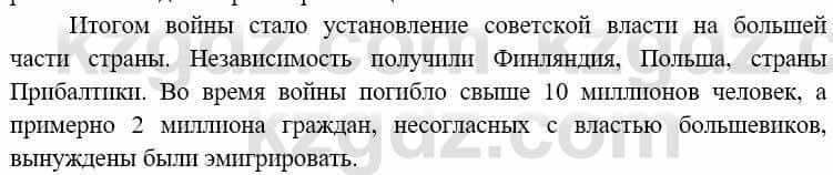 Всемирная история (8-9 класс. Часть 1.) Алдабек Н. 8 класс 2019 Повторение 4