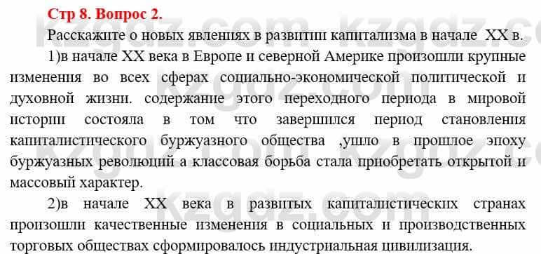 Всемирная история (8-9 класс. Часть 1.) Алдабек Н. 8 класс 2019 Повторение 2